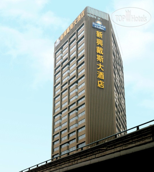 Hotelier's photos Days Hotel & Suites Xinxing Xian 5*