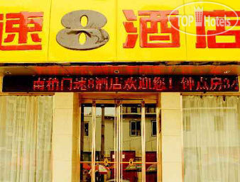 Hotel photo Super 8 Hotel Xian Nan Shao Men 3*