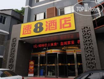 Hotel photo Super 8 Hotel Xian Zhong Shan Men 2*