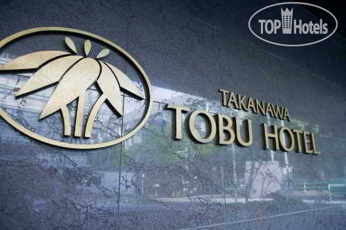 Hotel photo Takanawa Tobu Hotel 3*