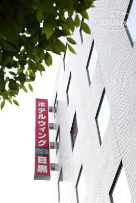 New photos from tourists Wing International Meguro 3*