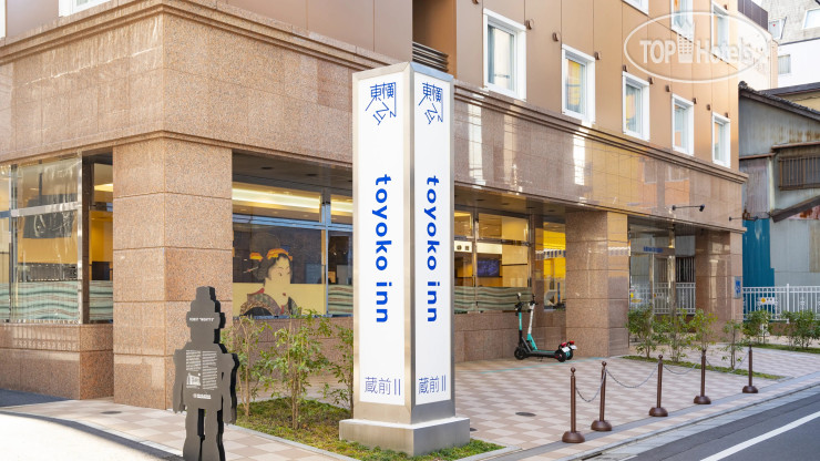 Hotel photo Toyoko Inn Asakusa Kuramae No.2 3*