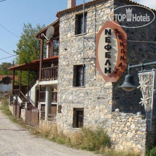 Photos Nefeli Guesthouse