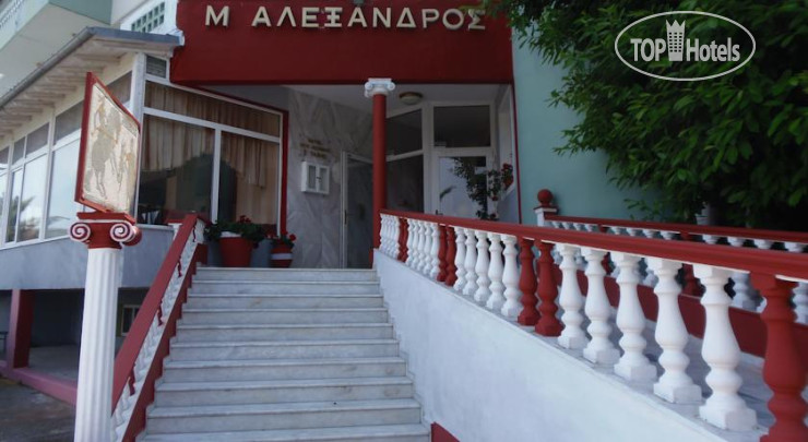 Hotel photo Great Alexander Hotel 3*