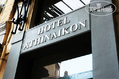 Hotelier's photos Athinaikon 1*