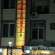 Photos Guler Hotel
