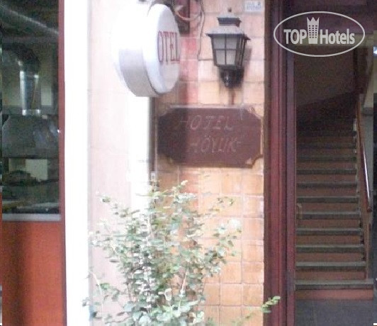 Hotel photo Hoyuk Hotel 