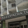 Photos Kleopatra Tuna Apart Hotel