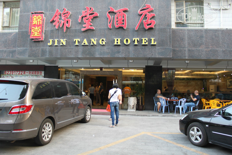 Hotel photo Jin Tang Hotel 4*