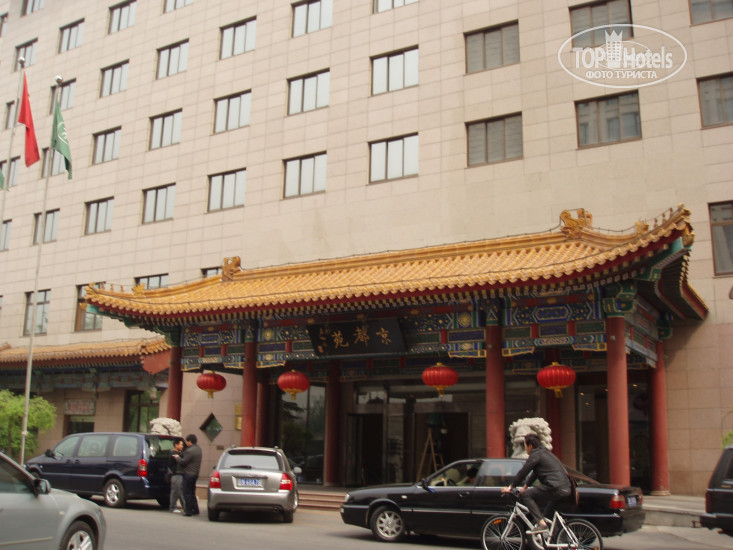 Фото Jing Du Yuan Hotel