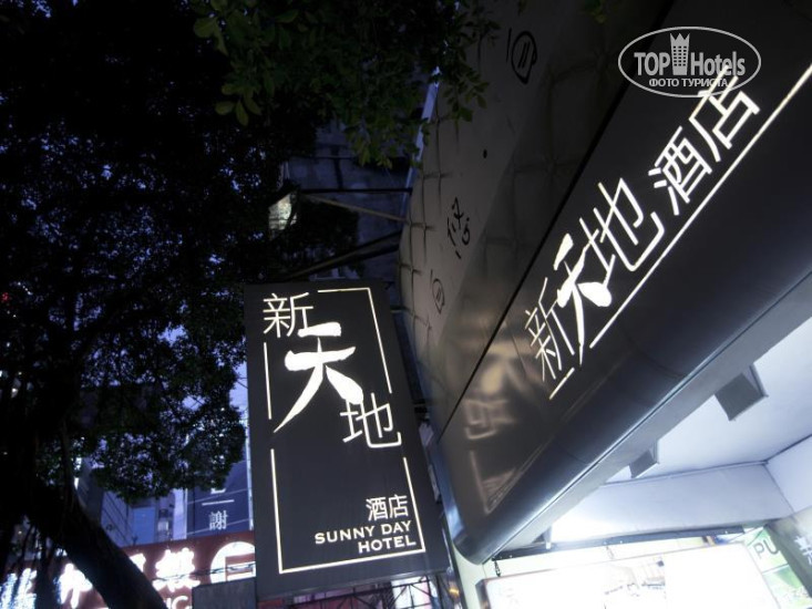 Hotelier's photos Sunny Day Hotel Tsim Sha Tsui 3*