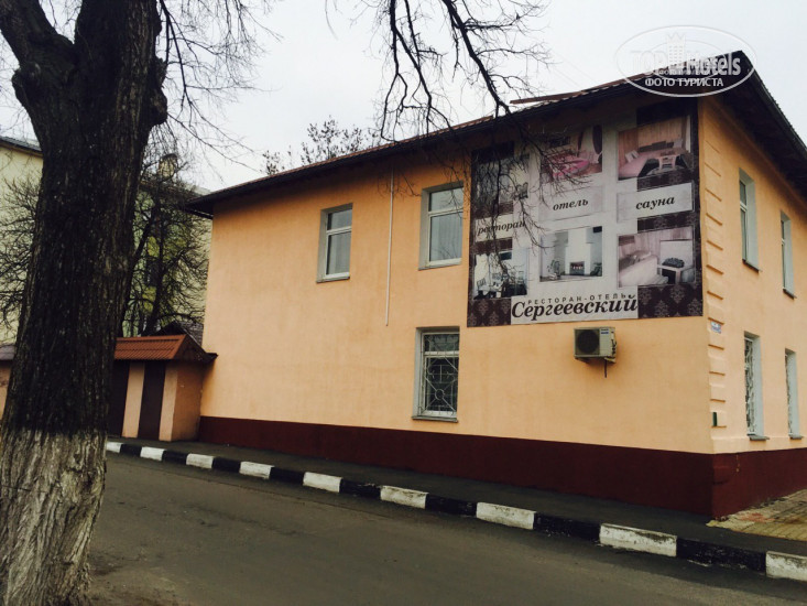 Hotelier's photos Сергeевский Отель