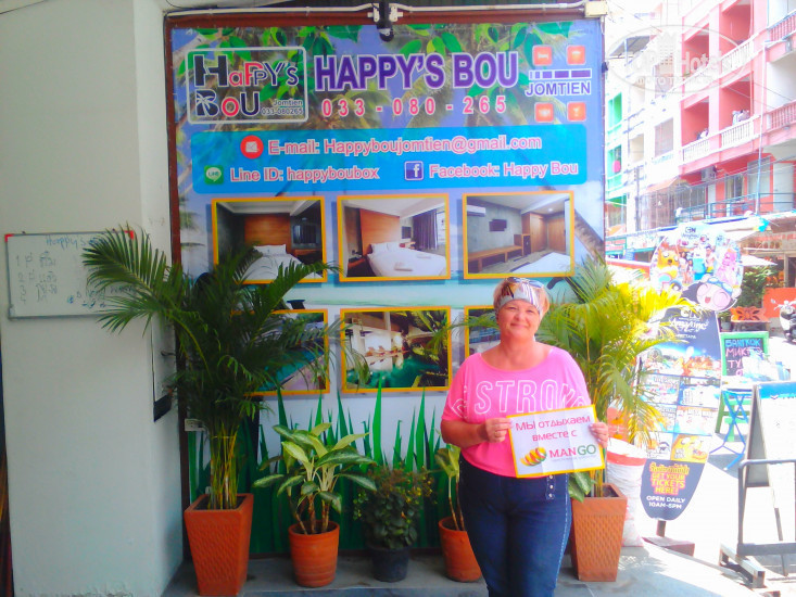 Новые добавленные фото туристов Happy Bou Jomtien 2*