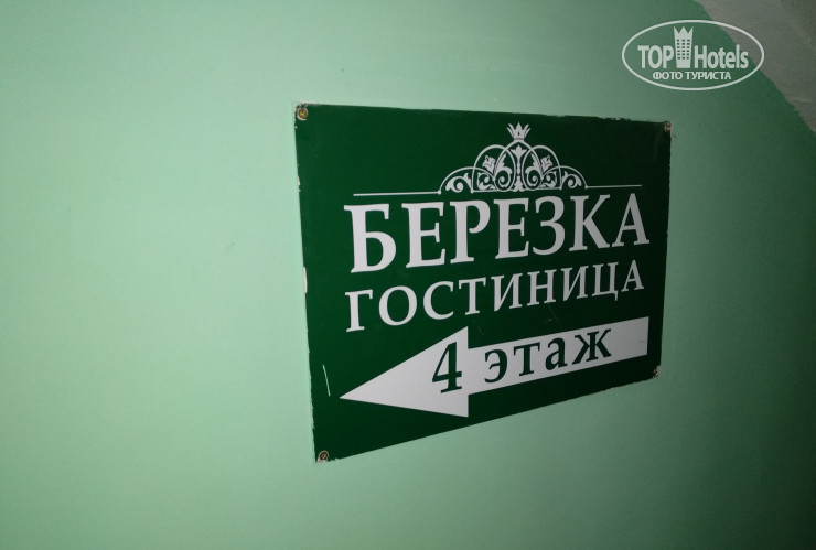 Hotelier's photos Березка