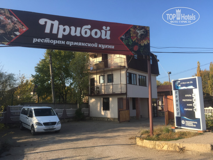 Hotel photo Прибой 