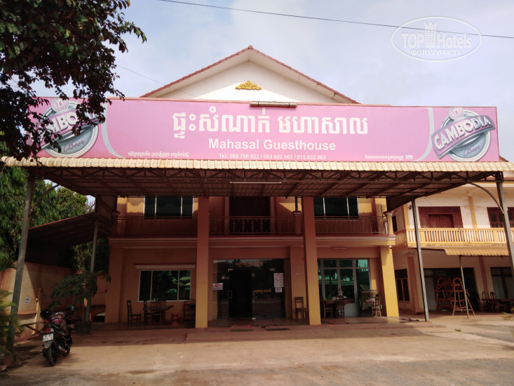 Hotel photo Mahasal Guest House 