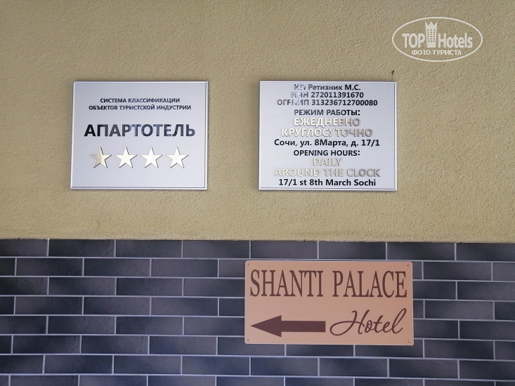 Hotelier's photos Shanti Palace ApartHotel 4*