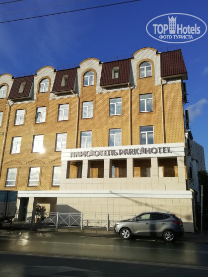 Hotel photo Парк Отель 3*