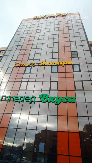 Hotel photo Янтарь 