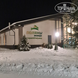 Photos Экопарк Поляны