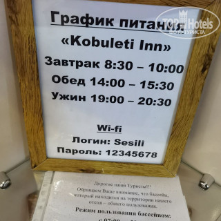 Фото Kobuleti Inn