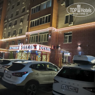 Photos Петровский Отель