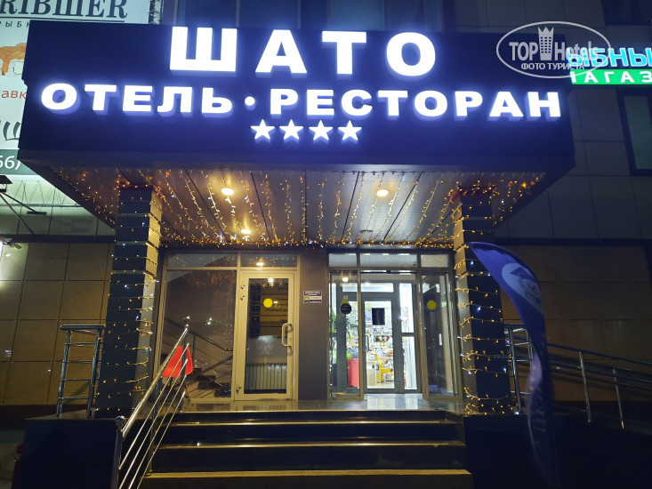 Hotelier's photos Шато Отель