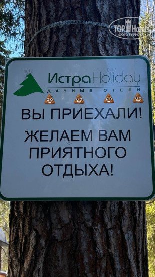 New photos from tourists Istra Holiday 4*