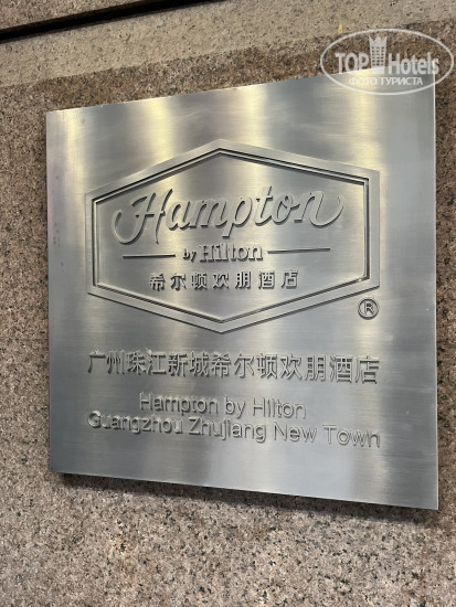 Hotel photo Hampton by Hilton Guangzhou Zhujiang New Town 4*
