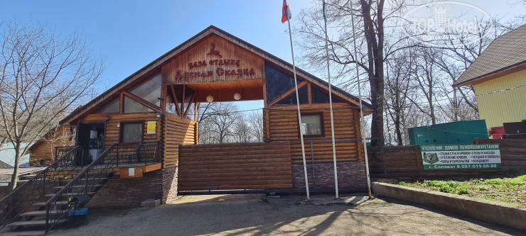 Hotel photo Лесная Сказка 