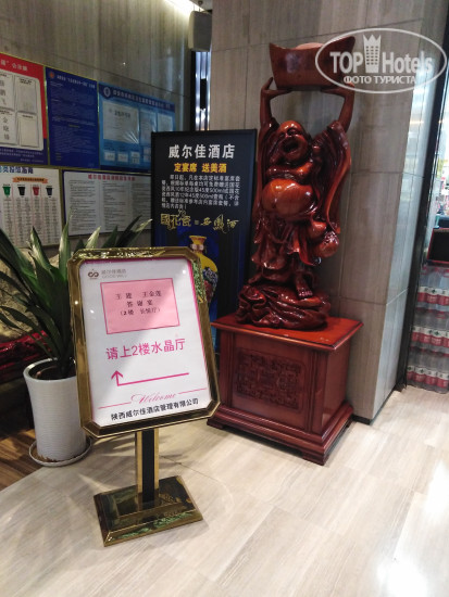 New photos from tourists Well--J Hotel (Wei erjia Hotel) 4*