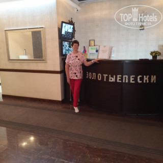 Золотые Пески 