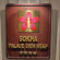 Фото Sokha Palace