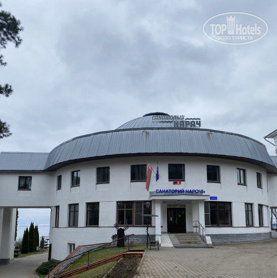 Hotel photo Нарочь санаторий 