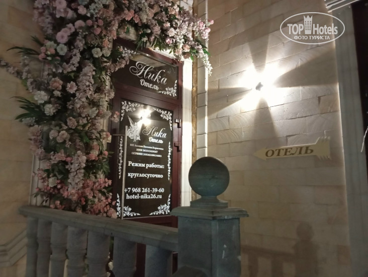 Фотографии отеля  Ника 