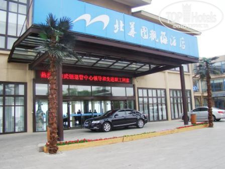 Hotelier's photos Beihuayuan Seaview 4*