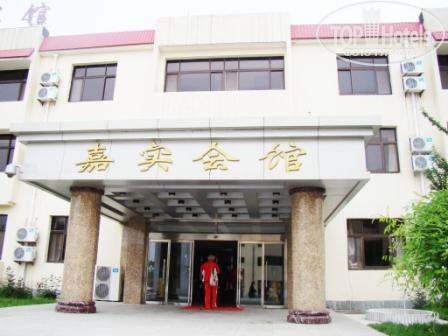 Hotel photo Jiashihuiguan 3*