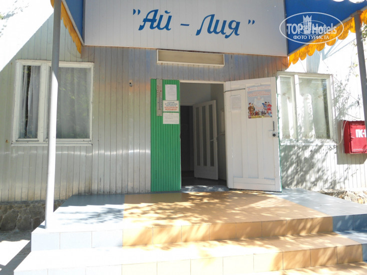 Photos Ай-Лия